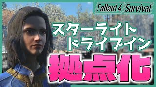 【Fallout4 Survival】コンコード市民アクセスの攻略とスターライト・ドライブインの拠点化【#10】