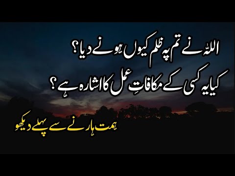Makafaat E Amal Atal Hai | Makafaat E Amal Urdu Quotes | Quotes About ALLAH