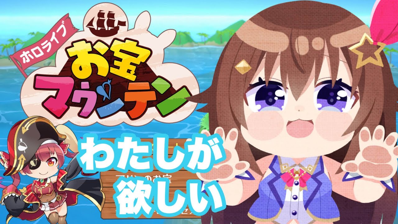 【お宝マウンテン】わたしはどこ・・・？言いながら遊べばビンゴクリアだね！【ホロライブ/ときのそら】