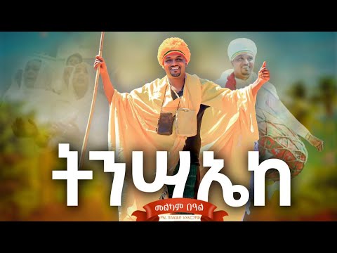 ትንሣኤከ