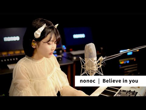nonoc | Believe in you (Self Cover) TVアニメ「Re:ゼロから始める異世界生活」2nd season 後期EDテーマ