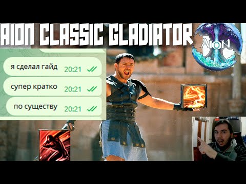 SUPER SHORT GUIDE TO GLADIATOR ION CLASSIC RU 1.9