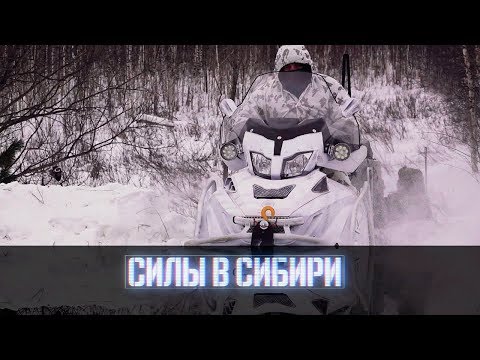 Военная приемка. Силы в Сибири