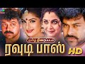 Rowdy Boss Tamil Full Action Movie Mega Star Chiranjeevi Ramya Krishna Rambha Winner Audios