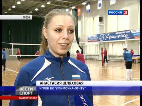 VC "Ufimochka-UGNTU" Ufa