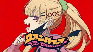ヴァンパイア歌ってみた Covered byにーこ【歌ってみた】【オリキャラ誕生記念】