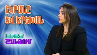 Լիլիթ Ավետիսյան Մոր և մանկան առջության պահպանման վարչ. Երեխաների առողջության պահպանման բաժնի պետ