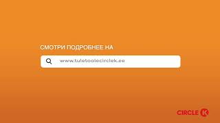 Tule Circle K-sse tööle!