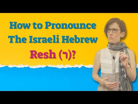 How to Pronounce the Israeli Hebrew Resh (ר) | UlpaNoya
