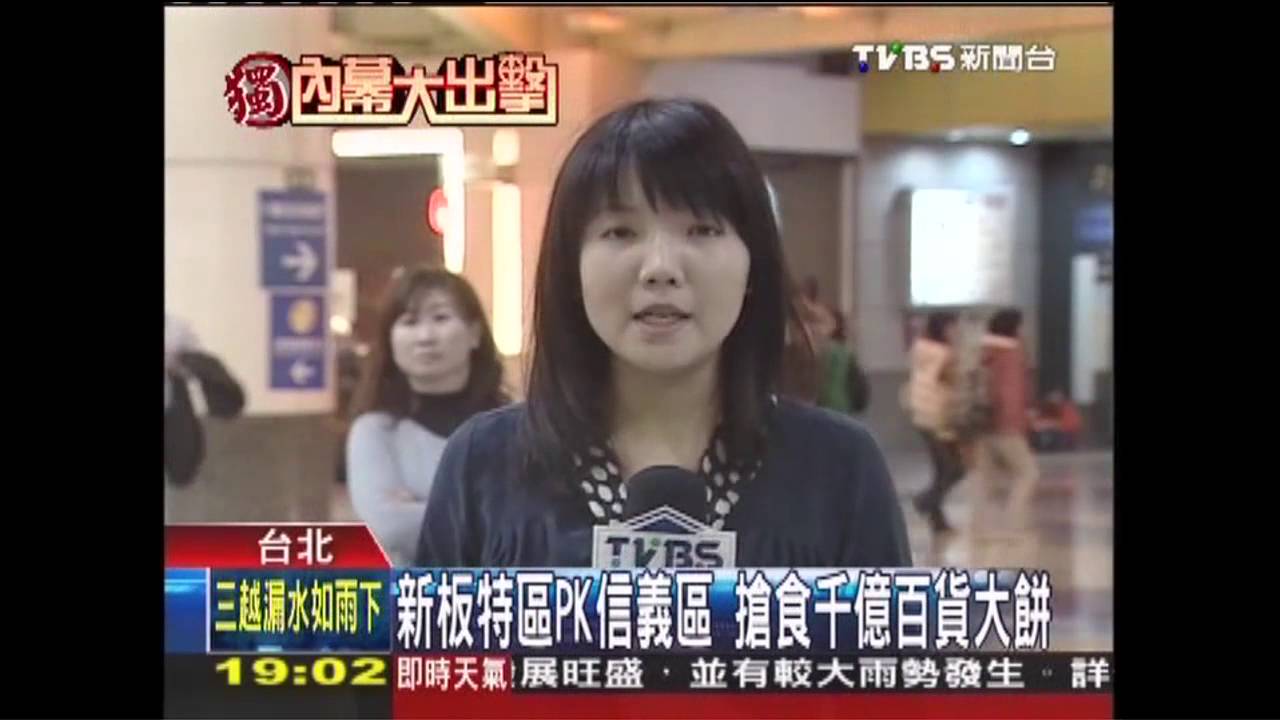 〈獨家〉新板特區PK信義區　搶食千億百貨大餅