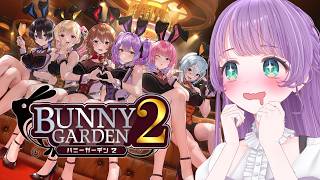 【バニーガーデン２】エッッッッなバニーおねえさんに会えると聞いて【もちひよこ】