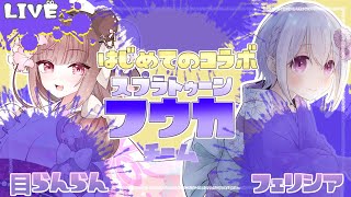 【ぐちょぬれっ♡】フウカちゃん激推しフェーリとらんらんちゃんがいく！【スプラトゥーン３】