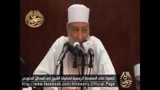 صورة ما لم تتحقق من ذنب أخيك فلا يجوز لك أن تطعن عليه - الشيخ أبو إسحاق الحويني