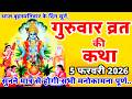 बृहस्पतिवार व्रत कथा Guruvar Vrat Katha Brihaspativar Vrat Katha