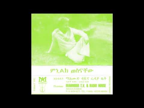 ምኒሊክ ወስናቸው