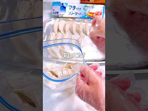 🥟大量ストック！餃子を美味しく保存する裏ワザ🥟
