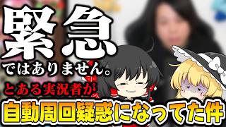 【ぷにぷに】とある実況者が自動周回問題で話題になっていた件【ゆっくり実況/リゼロコラボ第2弾/妖怪ウォッチ】