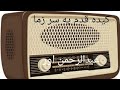 Abdurrahman oor pashto old song (کيده قدم په سر ځما)