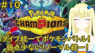【加賀美アイラ】対戦勢待望の新作！レッツポケモンバトル！10【ポケモン】