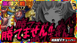 【英傑大戦】もうどうやったら勝てるのかわかりません！孟獲前出しで簡単に勝ちたい全国対戦！【アーケードゲーム】#121 関西女性VTuberゲーム実況