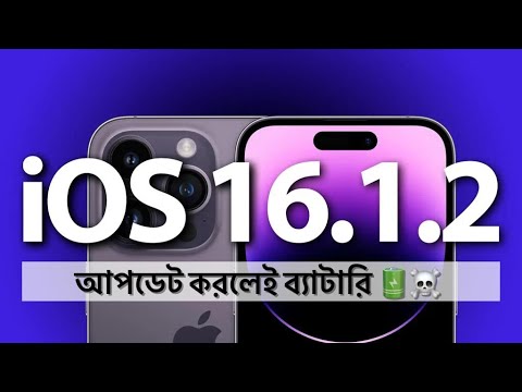 iOS 16.1.2 is Out! - What's New? Battery Issue!