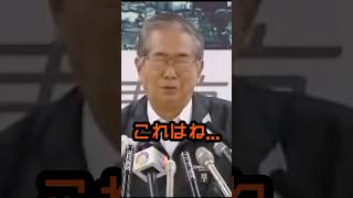 こんなの屈辱以外の何ものでもない #石原慎太郎 #政治