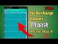 Jio Recharge History Kaise Nikale Jio Pos Plus Recharge History Kaise Nikalega Jio Recharge 2024