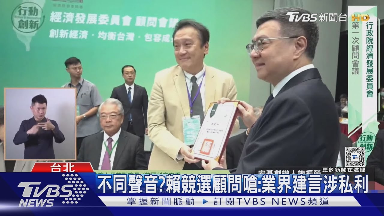 不同聲音? 賴財經大老嗆:業界建言涉私利