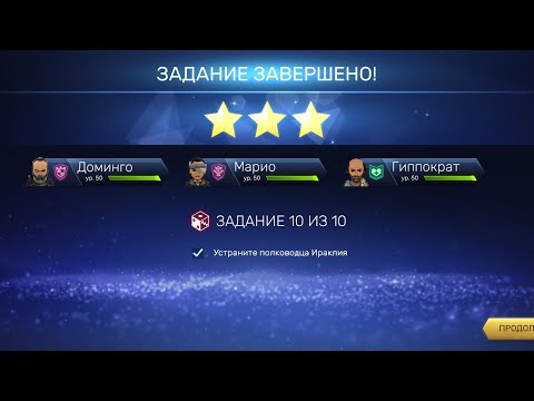 Assassin's Creed Rebellion, Gauntlet GM 10, Domingo carry showcase