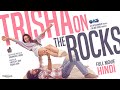 Trisha On The Rocks Full Movie Hindi Janki Bodiwala Ravi Gohil Hiten Kumar New Hindi Movie