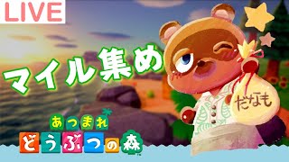 【だなも通信】まったりマイルを集めながら今後の島づくりを考える【あつまれどうぶつの森】