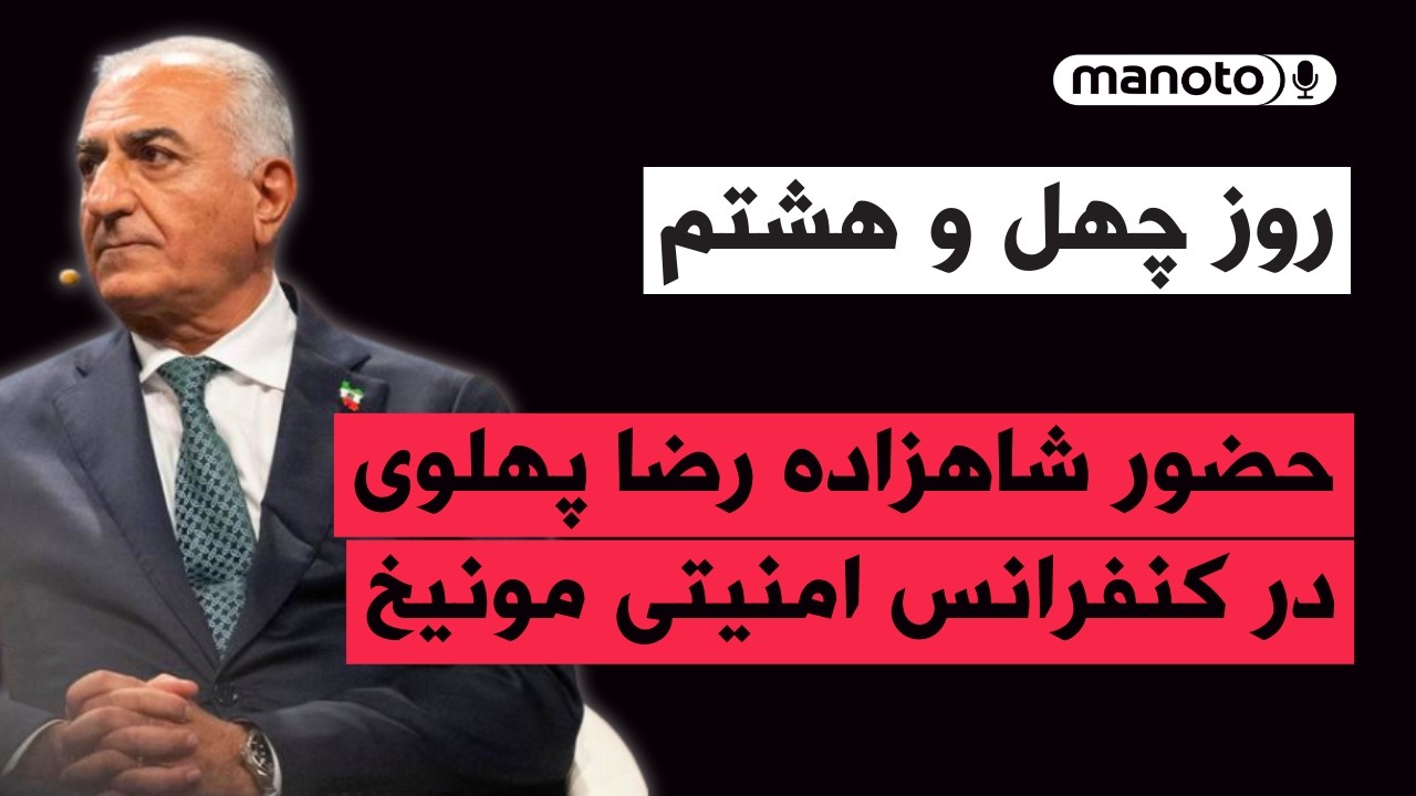 من‌و‌تو پادکست | روز چهل و هشتم