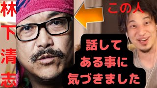 ビックダディと話してわかった事お話しします。子供が減ると日本国がなくなってしまう?!外国人、移民を歓迎する自民党に物申す!!#林下清志#子供政策#移民政策