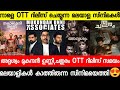 New Malayalam Movie OTT Release Tonight Thattaseri Koottam Chathuram Adrisyam Malayalam Movies 2022