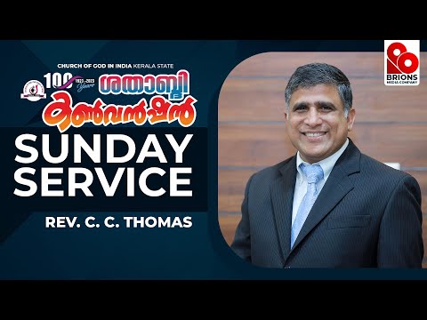 REV. C. C. THOMAS | 100th Church of God in India General Convention 2023 - Day 7 | SUNDAY SERVICE