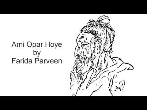 Lalon Geeti | Ami Opar Hoye by Farida Parveen