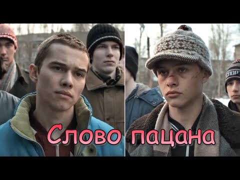 Слово пацана. Лучшие моменты, эпизоды, фразы.