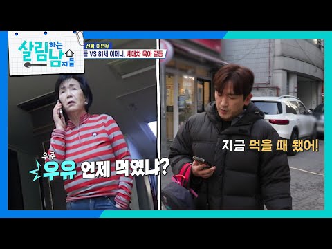 불안함 맥스에 집으로 달려가는 이민우 ＂아빠가 간다!😨＂ [살림하는 남자들/House Husband 2] | KBS 260124 방송