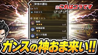 参加型で「砲術Lv3武器スロ1」を狙う放送