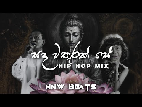 Sada wathurak se ( සද වතුරක් සේ ) | Hip Hop Mix | NNW Beats