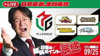 ♯80 日吉の絶叫ポイント！辰盛！