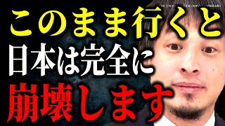 ※世界もびっくりするくらいの無能です※日本の崩壊はもう始まりました。中国にも韓国にももう勝てません【ひろゆき 切り抜き/論破/円安 値上げ 岸田文雄 自民党 立憲民主党 共産党 国会 インフレ】】