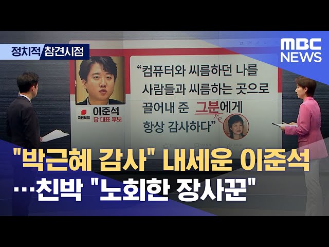 Kore'de 박근혜 Video Telaffuz