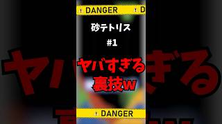 【ゲーム実況面白い切り抜き】砂テトリスがヤバいｗｗｗ【Sandrix】
