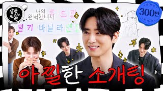 [影音] 241217 Youtube Salon Drip 2 E70