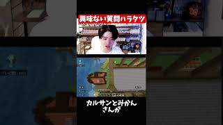 【マイクラマルチ】どうでもいい質問する奴【マインクラフト】#Minecraft #マイクラ #マインクラフト #マイクラ切り抜き #マイクラ参加型