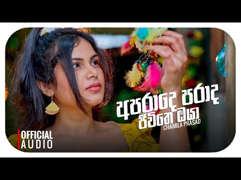 Aparade Parada Jiwithe Oya | Official Audio