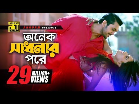 download lagu mp3 mp4 Onek Sadhonar Pore Ami Pelam Mp3 Download, download lagu Onek Sadhonar Pore Ami Pelam Mp3 Download gratis, unduh video klip Onek Sadhonar Pore Ami Pelam Mp3 Download