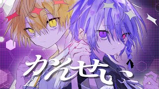 かんせい - 大漠波新/covered by 夜乃×夕闇ミカゲ【歌ってみた のサムネイル
