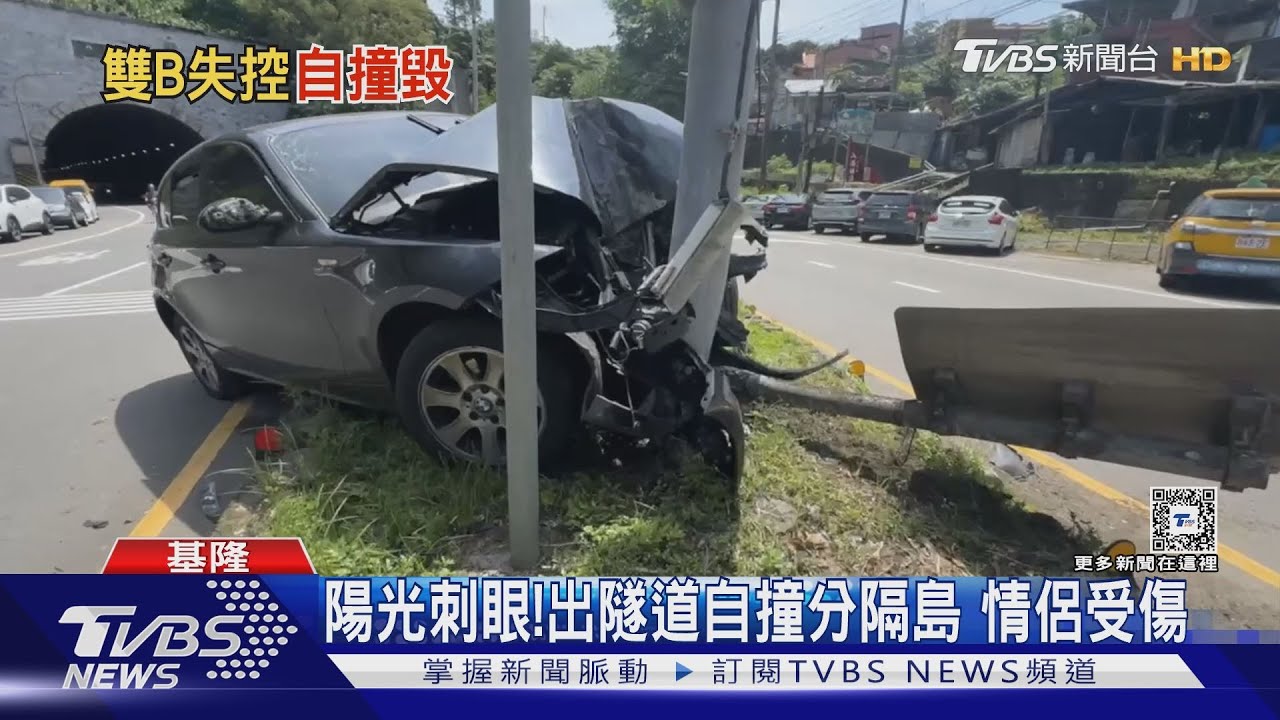 陽光刺眼！　出隧道自撞分隔島　情侶受傷